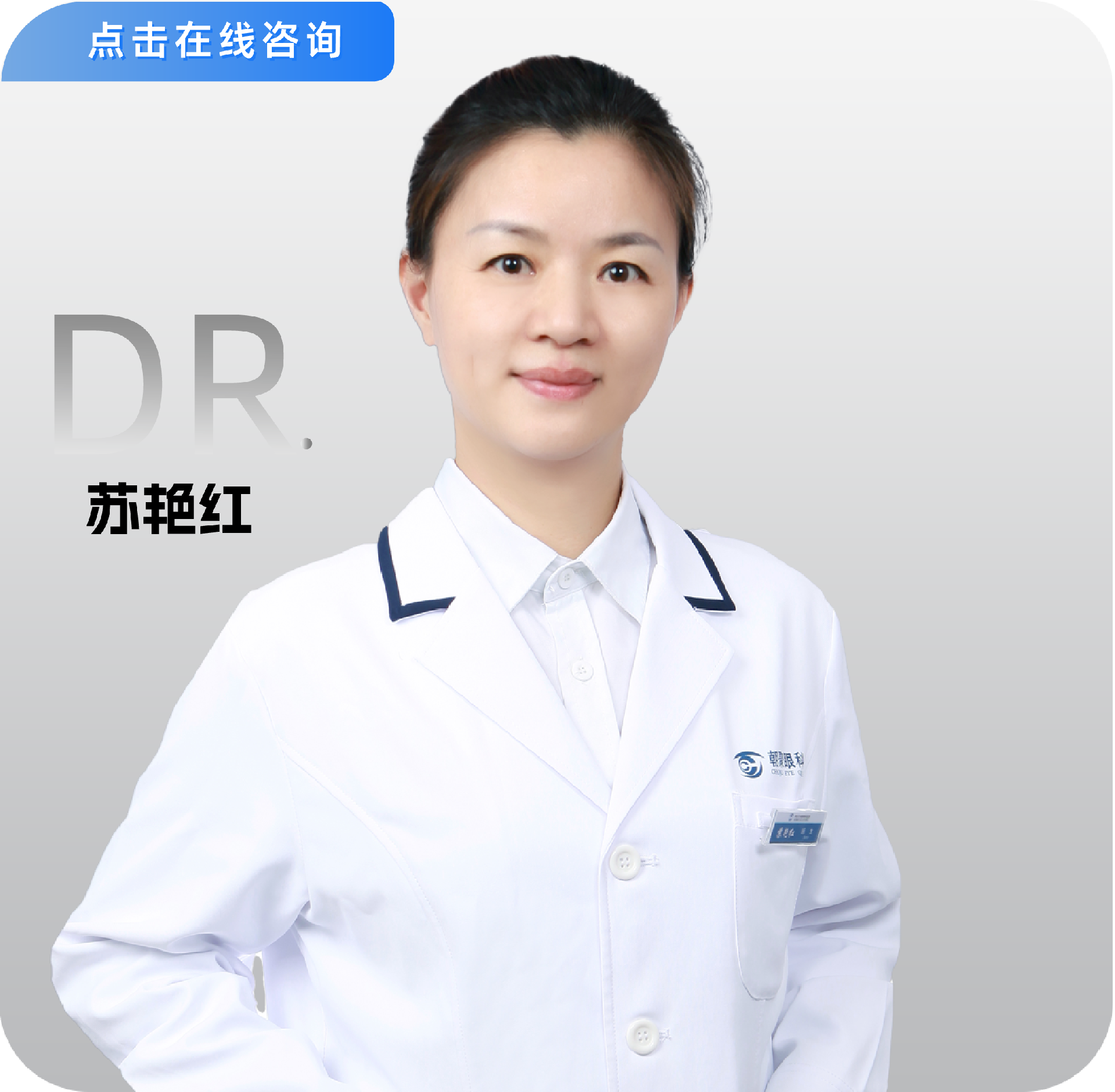 醫(yī)生照片更新_畫板 1 副本 65.png